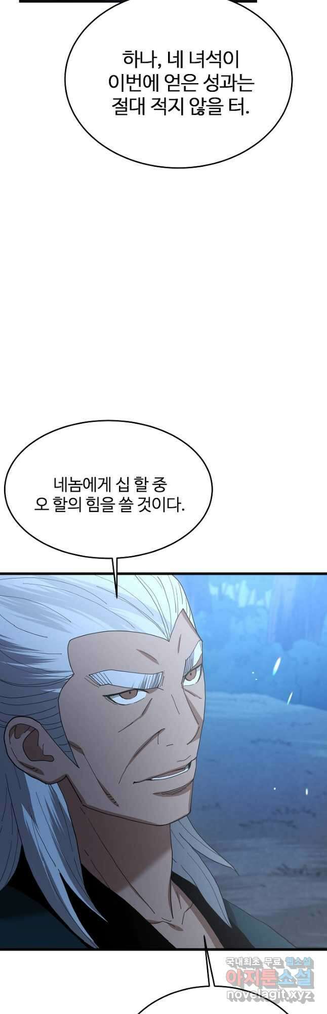 빙의검신 81화 34