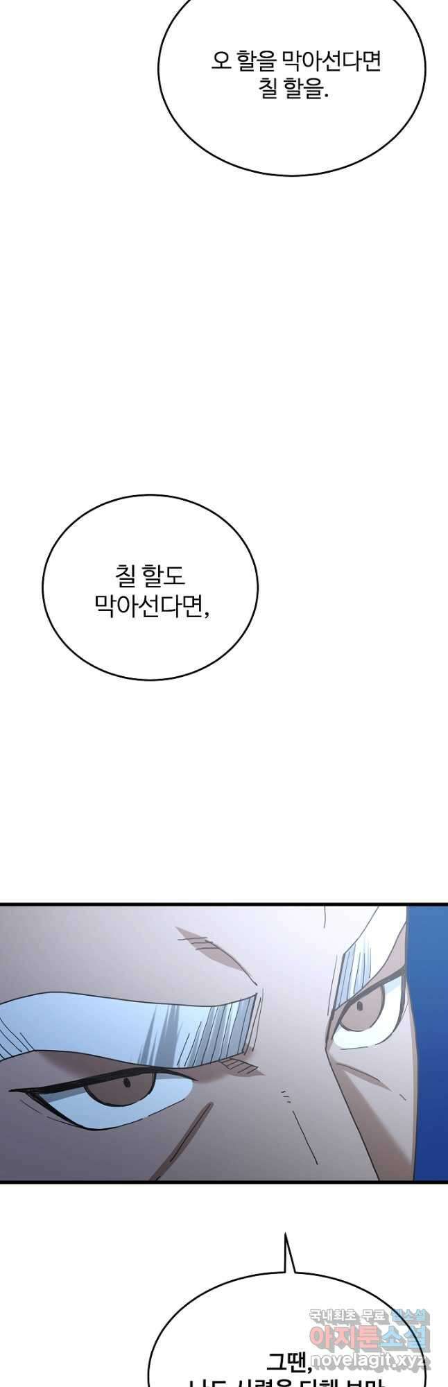 빙의검신 81화 35