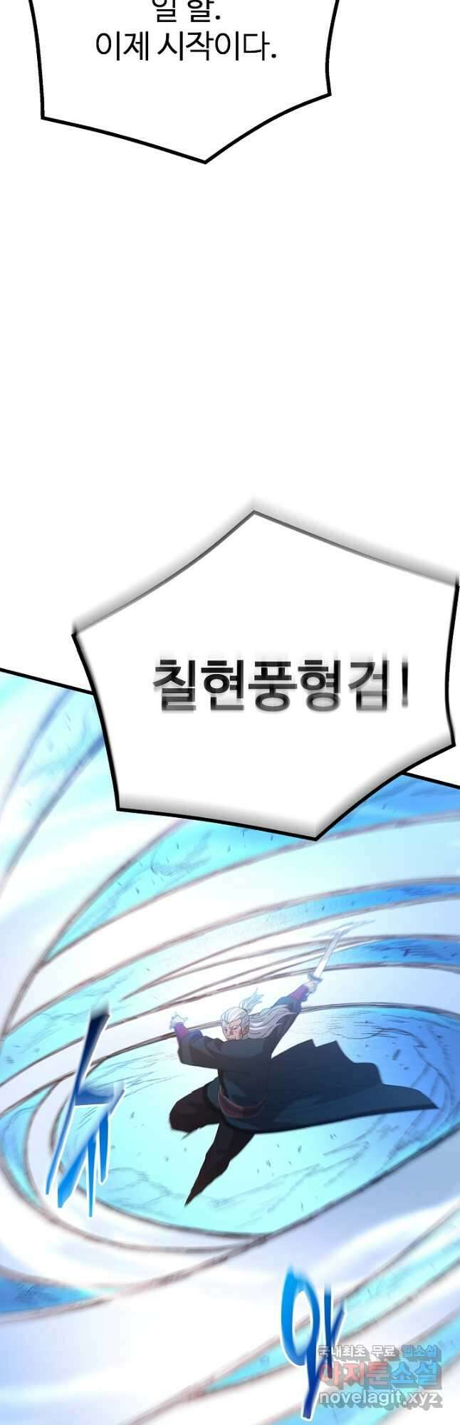빙의검신 81화 41