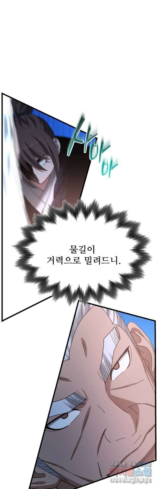 빙의검신 81화 46