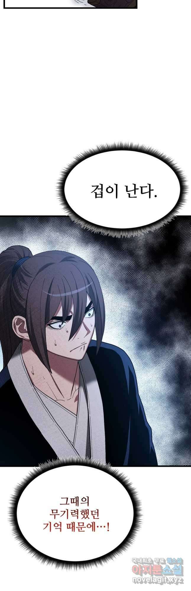빙의검신 81화 55