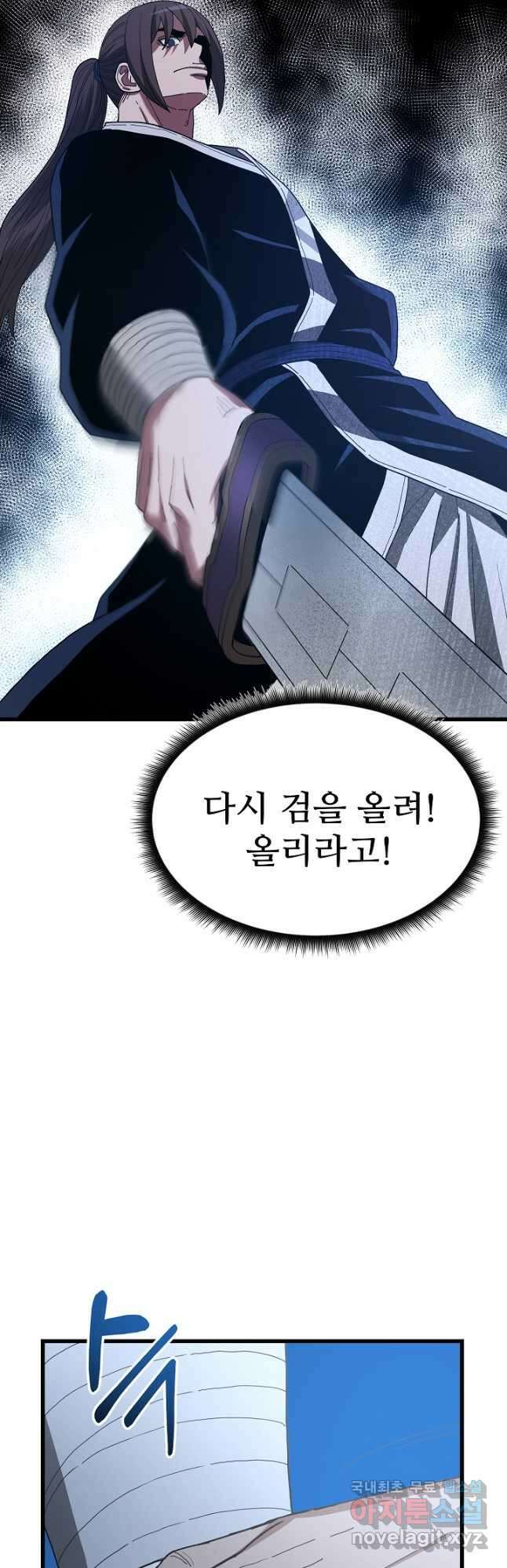 빙의검신 81화 58