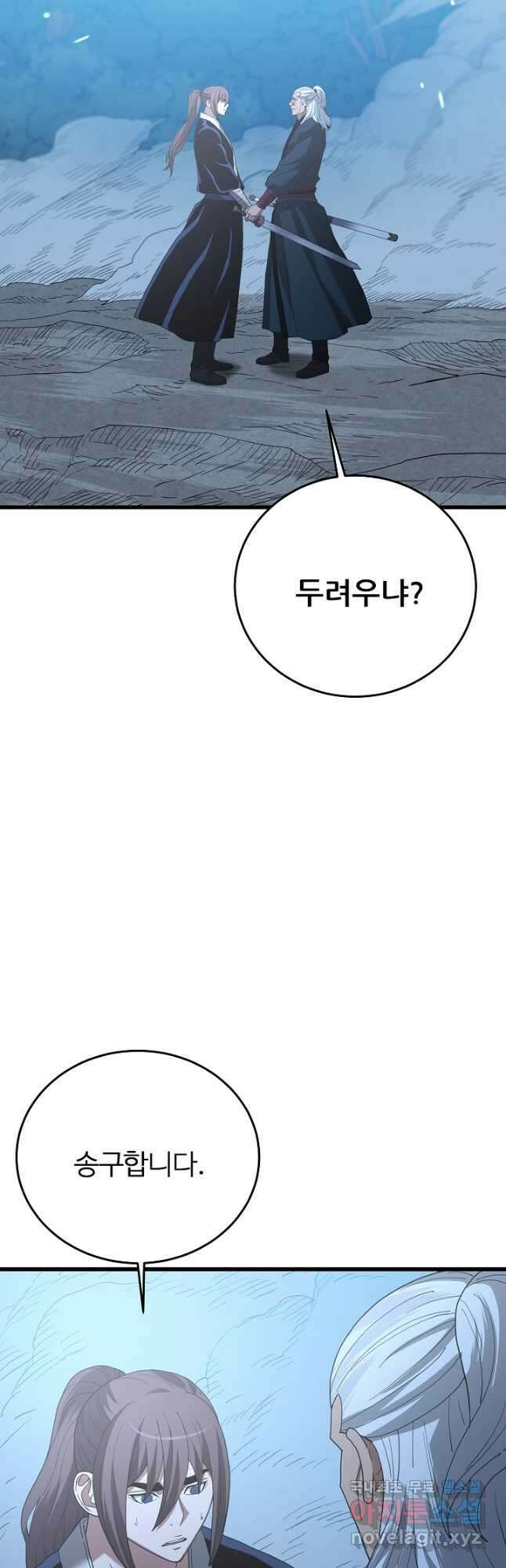 빙의검신 81화 61