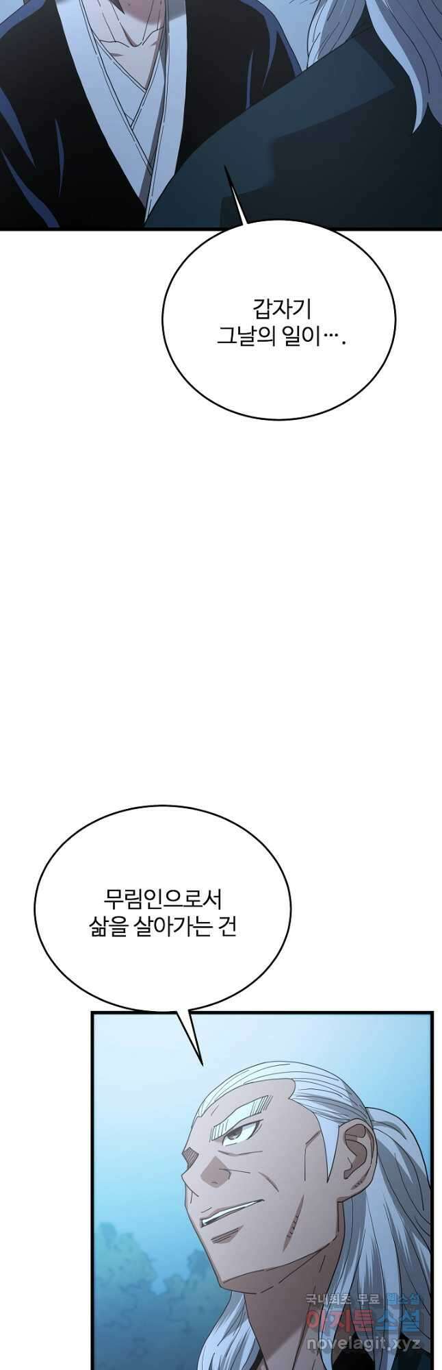 빙의검신 81화 62