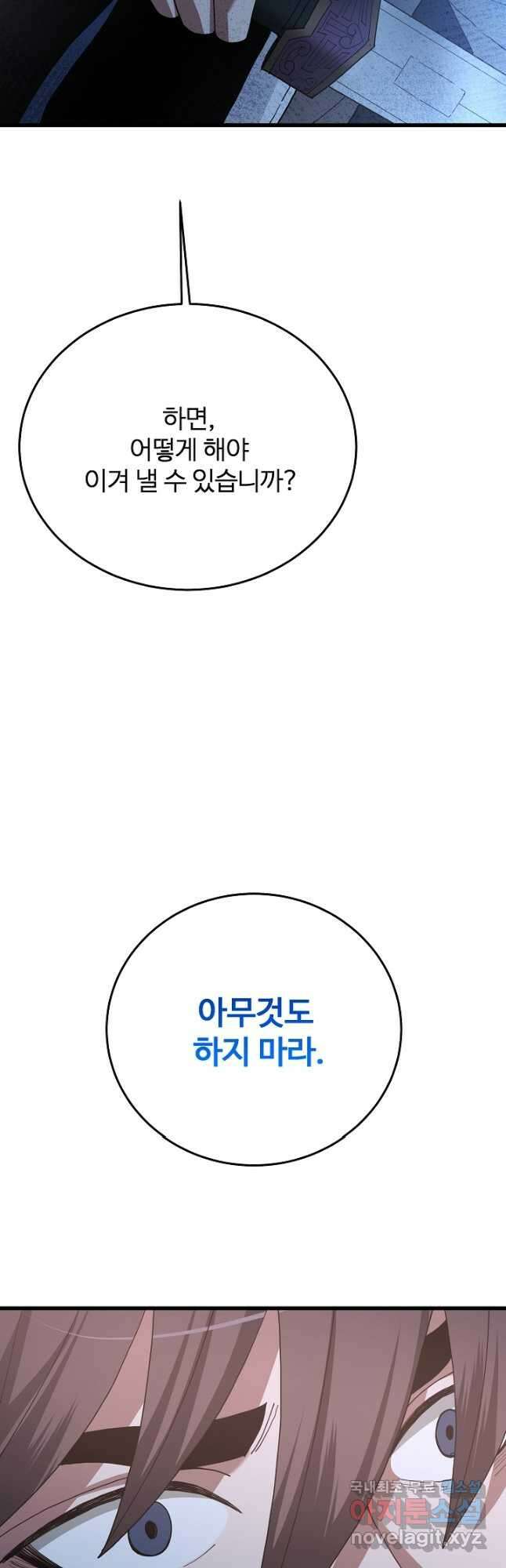 빙의검신 81화 64