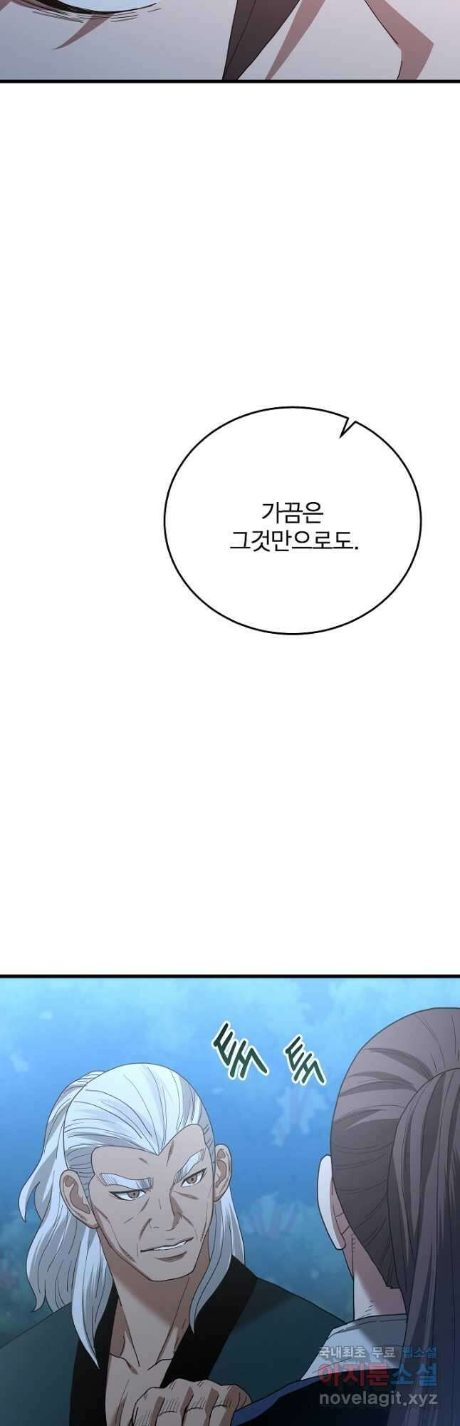 빙의검신 81화 65