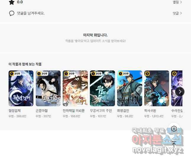 빙의검신 81화 67