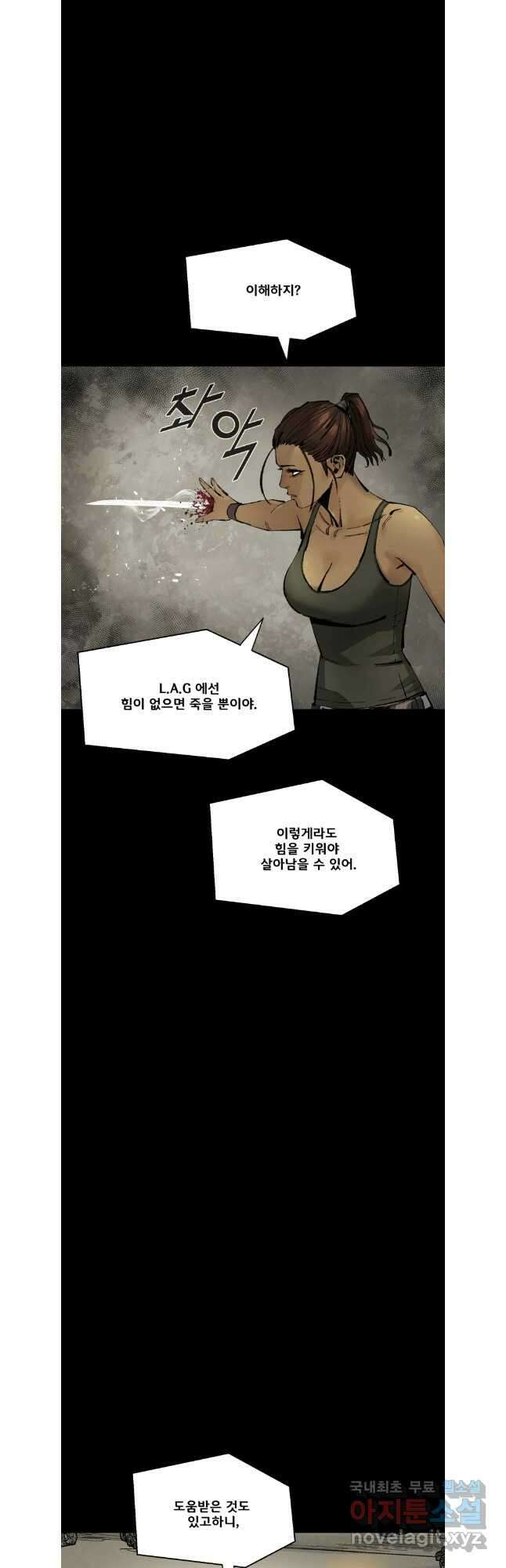 L.A.G 80화 5