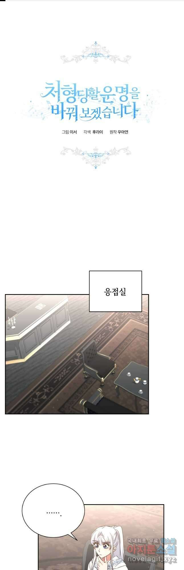 처형당할 운명을 바꿔 보겠습니다 40화 1