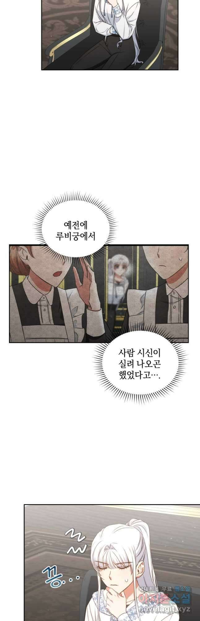 처형당할 운명을 바꿔 보겠습니다 40화 2