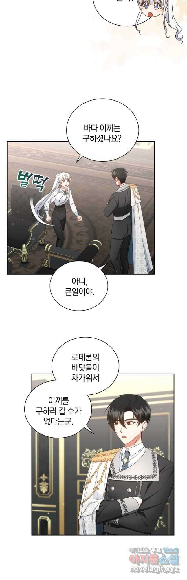 처형당할 운명을 바꿔 보겠습니다 40화 4