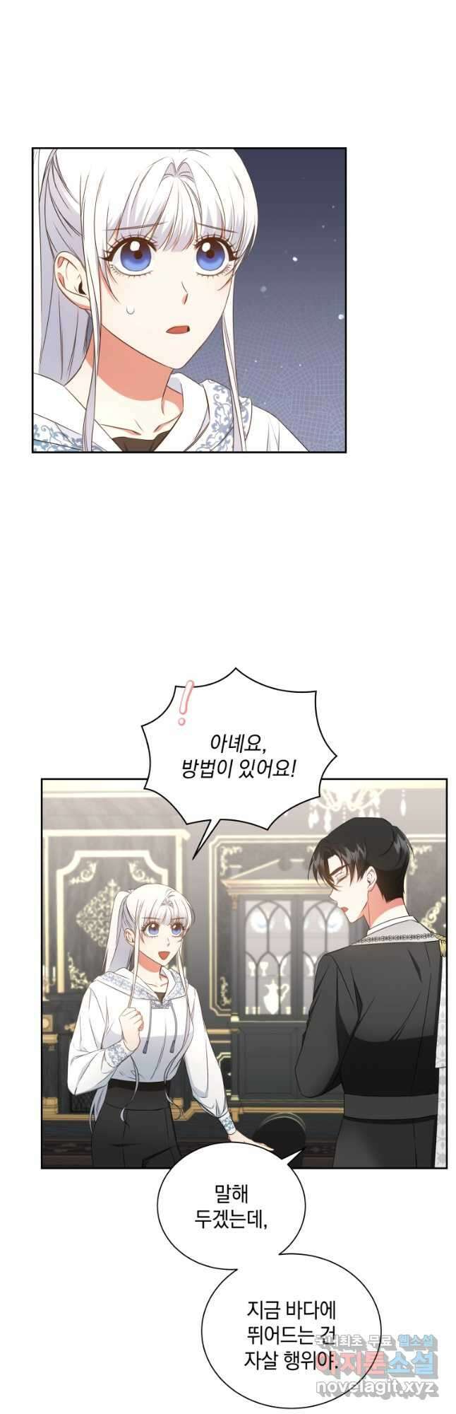 처형당할 운명을 바꿔 보겠습니다 40화 5