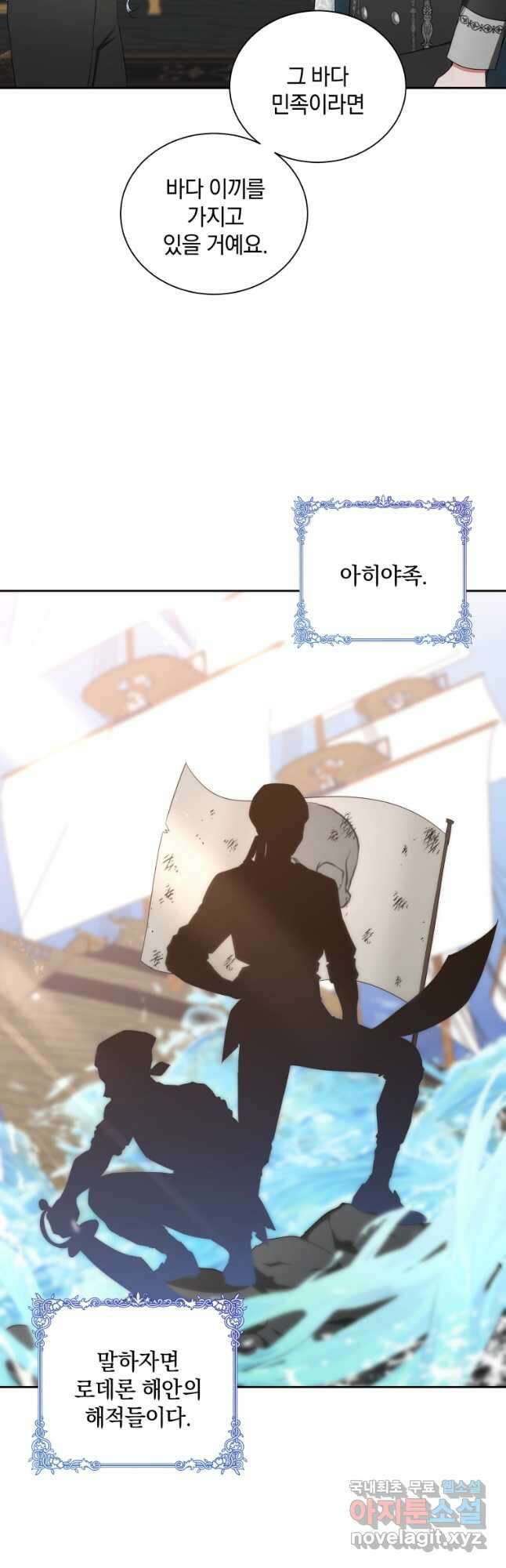 처형당할 운명을 바꿔 보겠습니다 40화 7