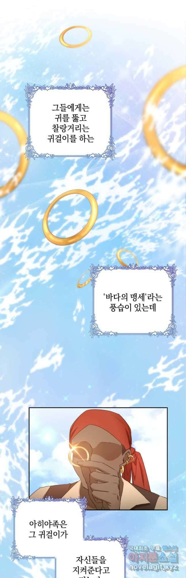 처형당할 운명을 바꿔 보겠습니다 40화 8