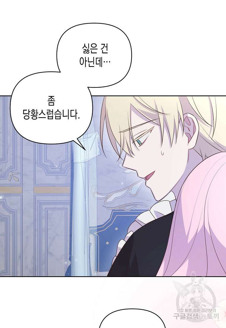 내가 훔친 작가님 27화 4