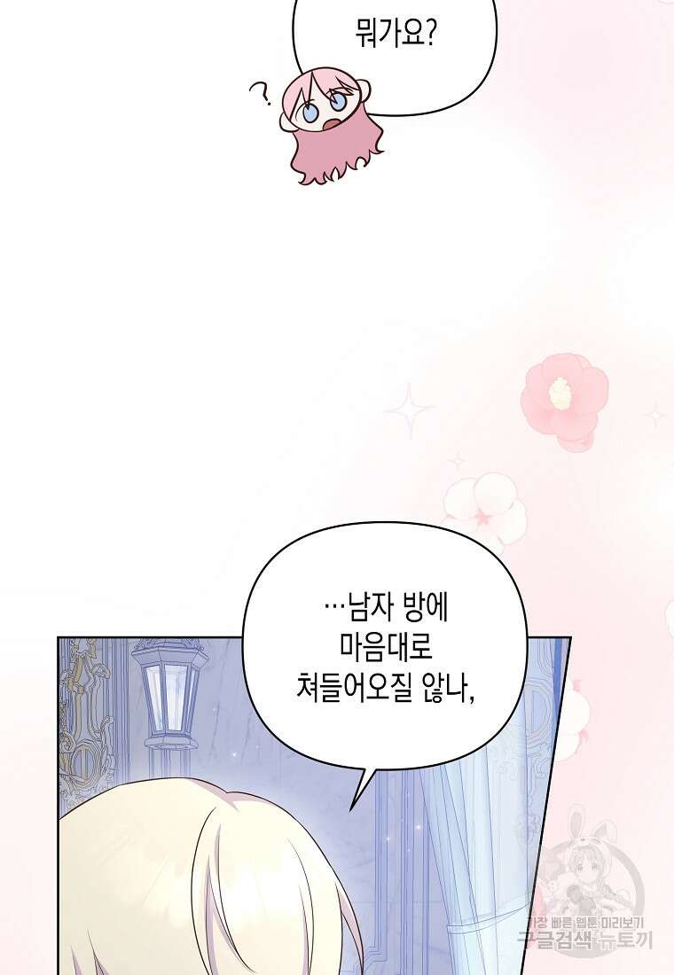 내가 훔친 작가님 27화 5
