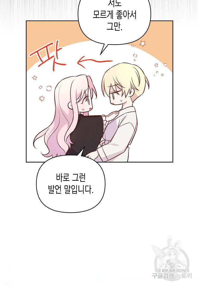 내가 훔친 작가님 27화 8