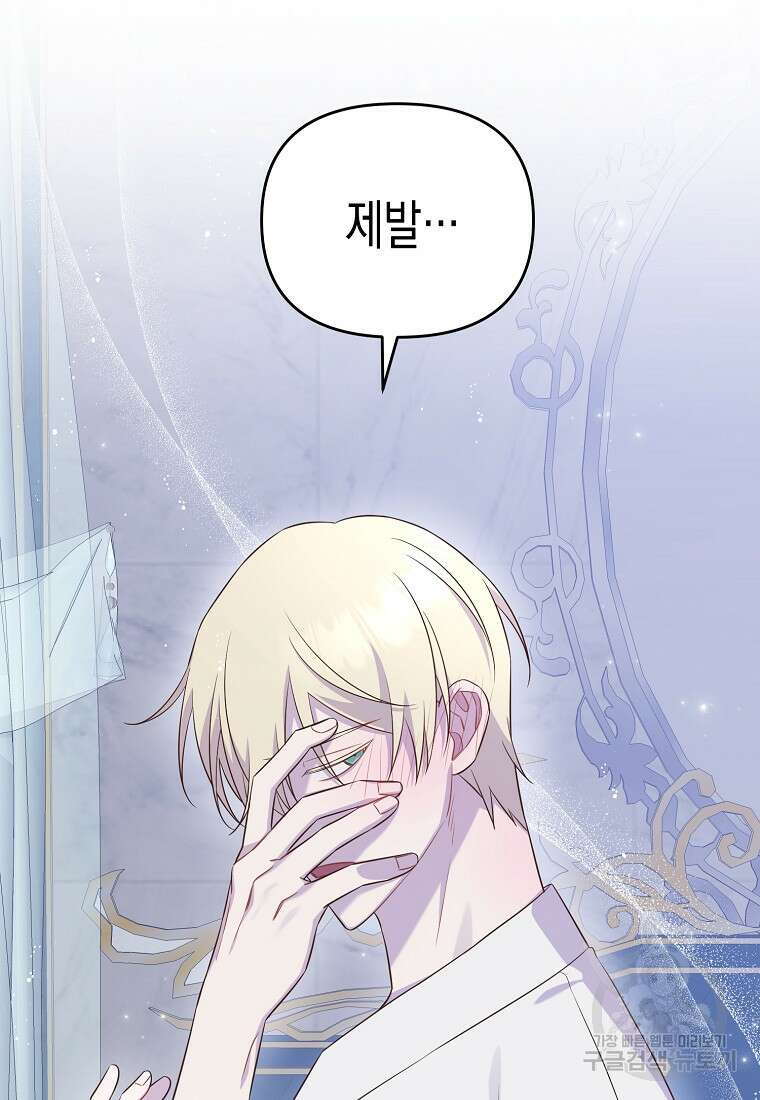내가 훔친 작가님 27화 9