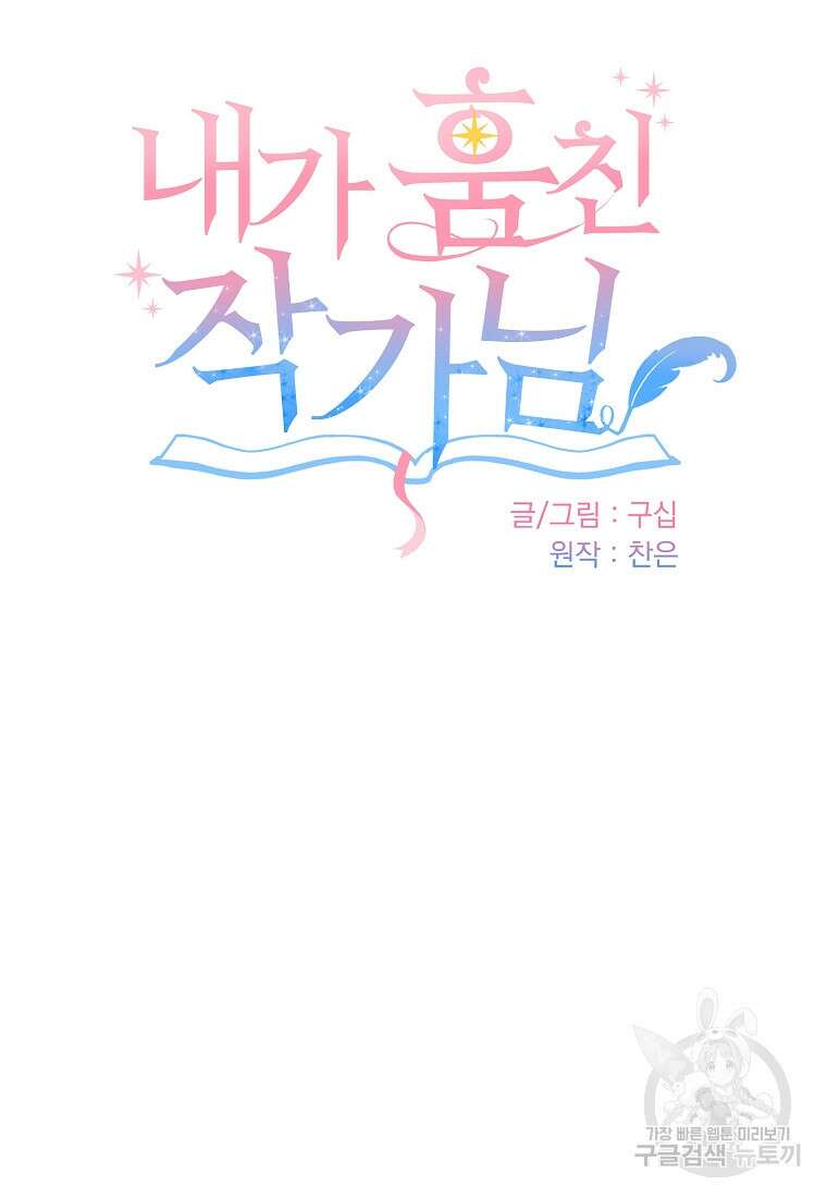 내가 훔친 작가님 27화 13
