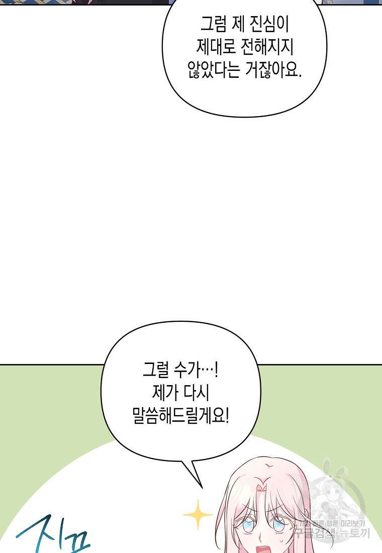내가 훔친 작가님 27화 18