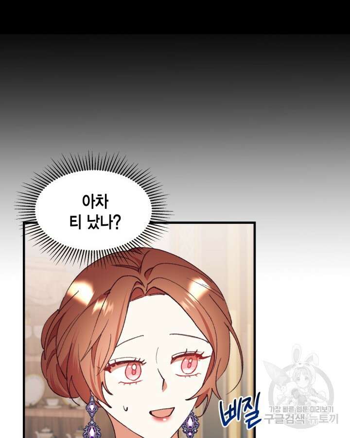 더는 못본척 하지 않기로 했다 97화 4