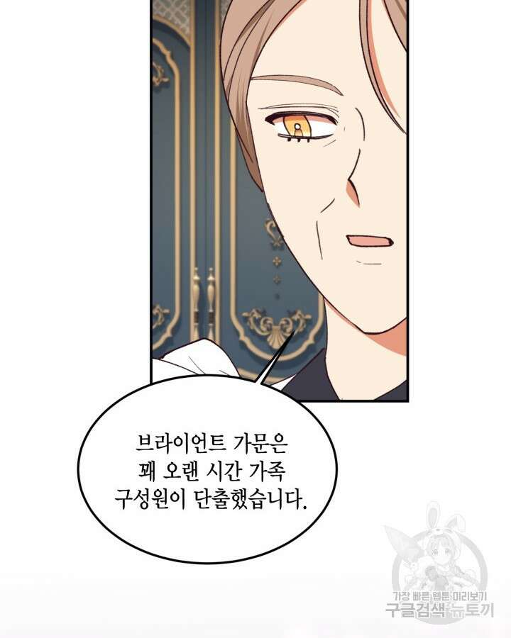 더는 못본척 하지 않기로 했다 97화 8