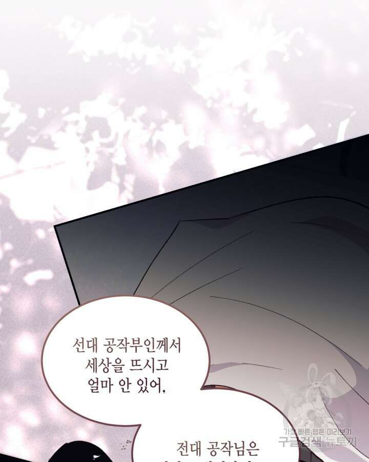더는 못본척 하지 않기로 했다 97화 9