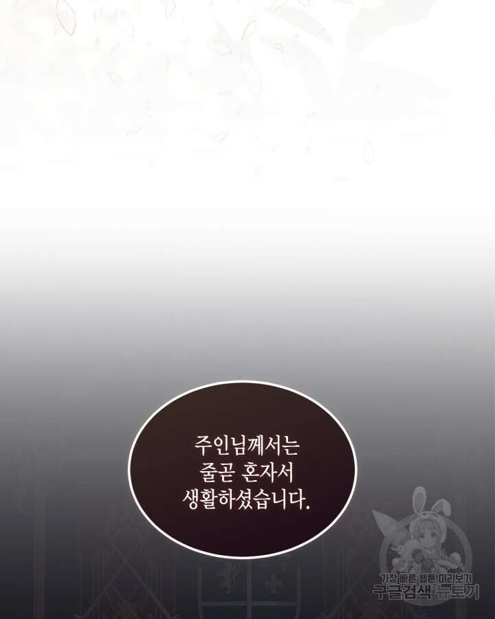 더는 못본척 하지 않기로 했다 97화 12