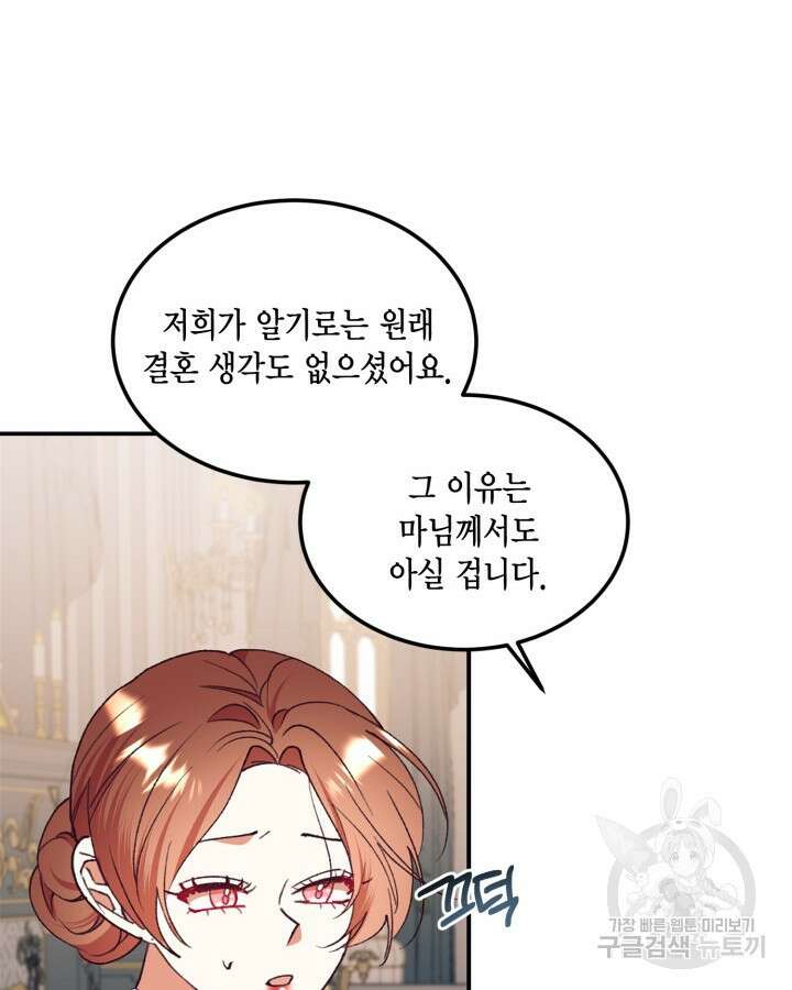 더는 못본척 하지 않기로 했다 97화 14