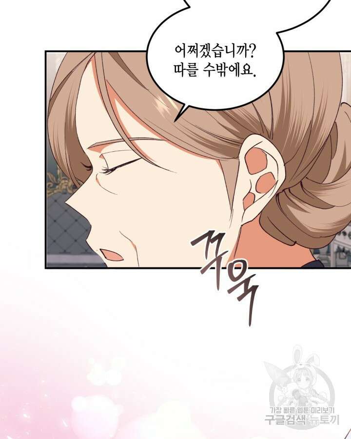 더는 못본척 하지 않기로 했다 97화 16