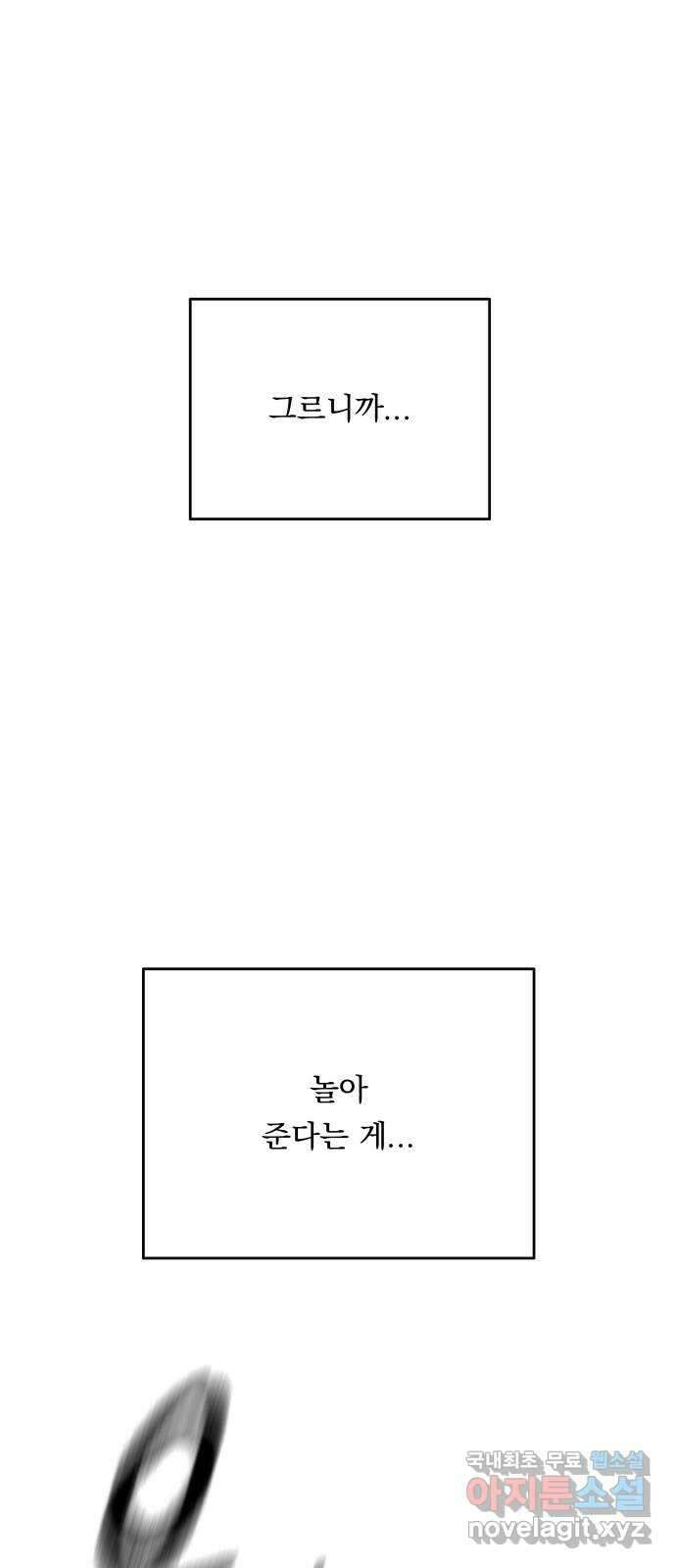 결혼공략 71화 1