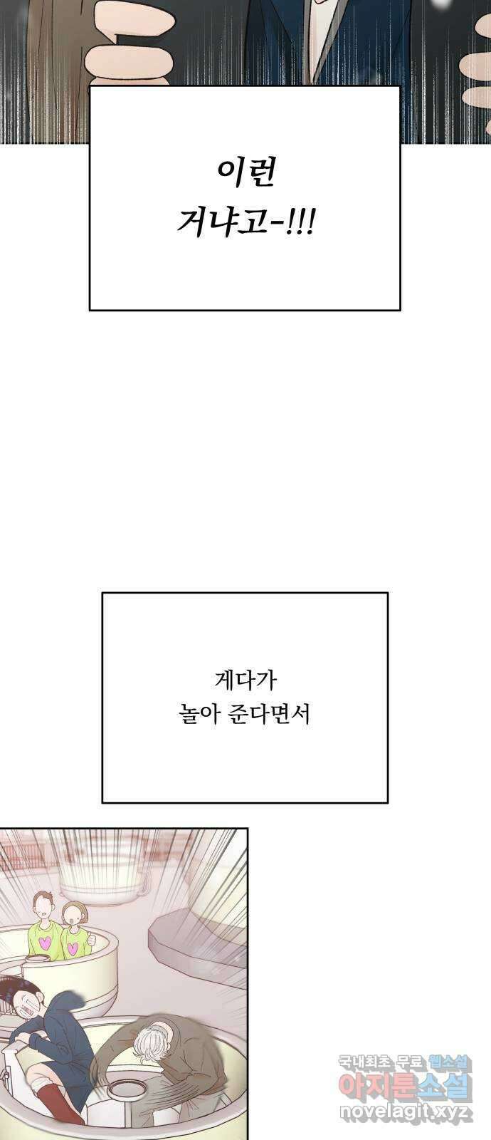 결혼공략 71화 3