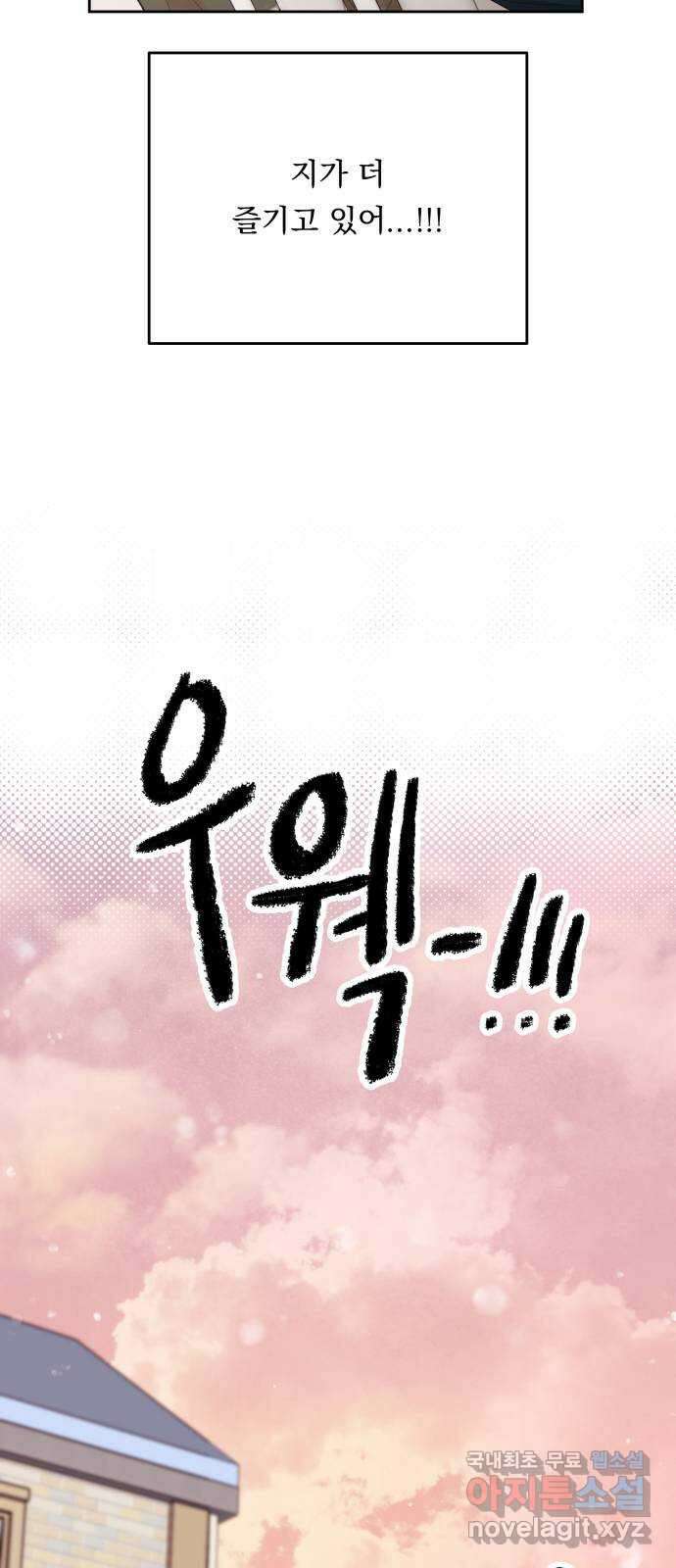 결혼공략 71화 5