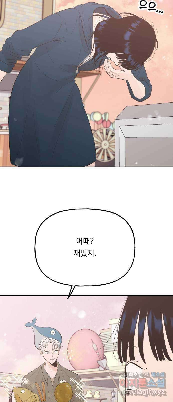 결혼공략 71화 6
