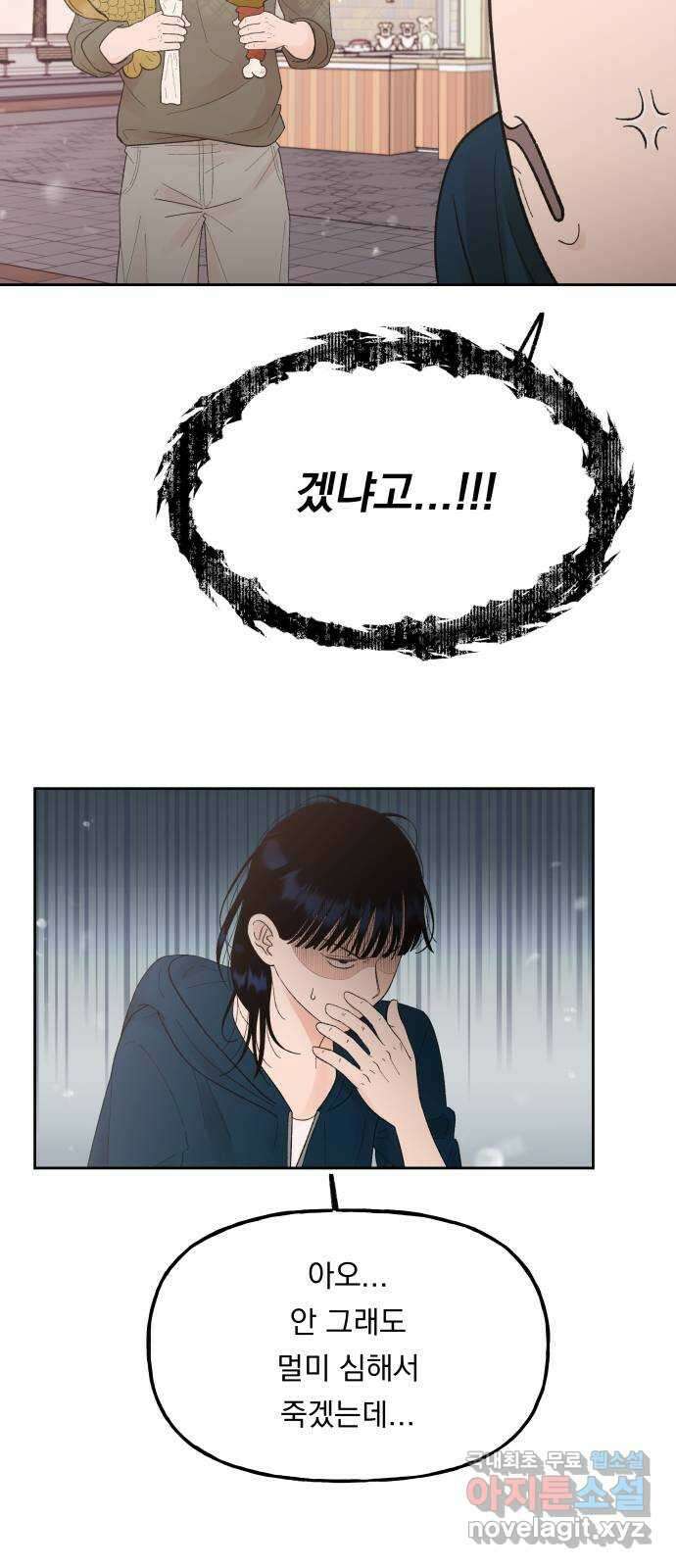 결혼공략 71화 7
