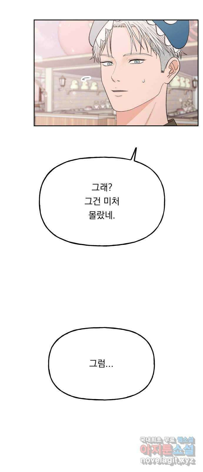 결혼공략 71화 8