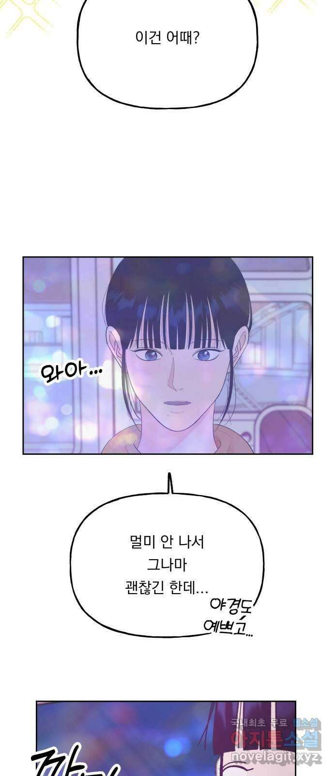 결혼공략 71화 10