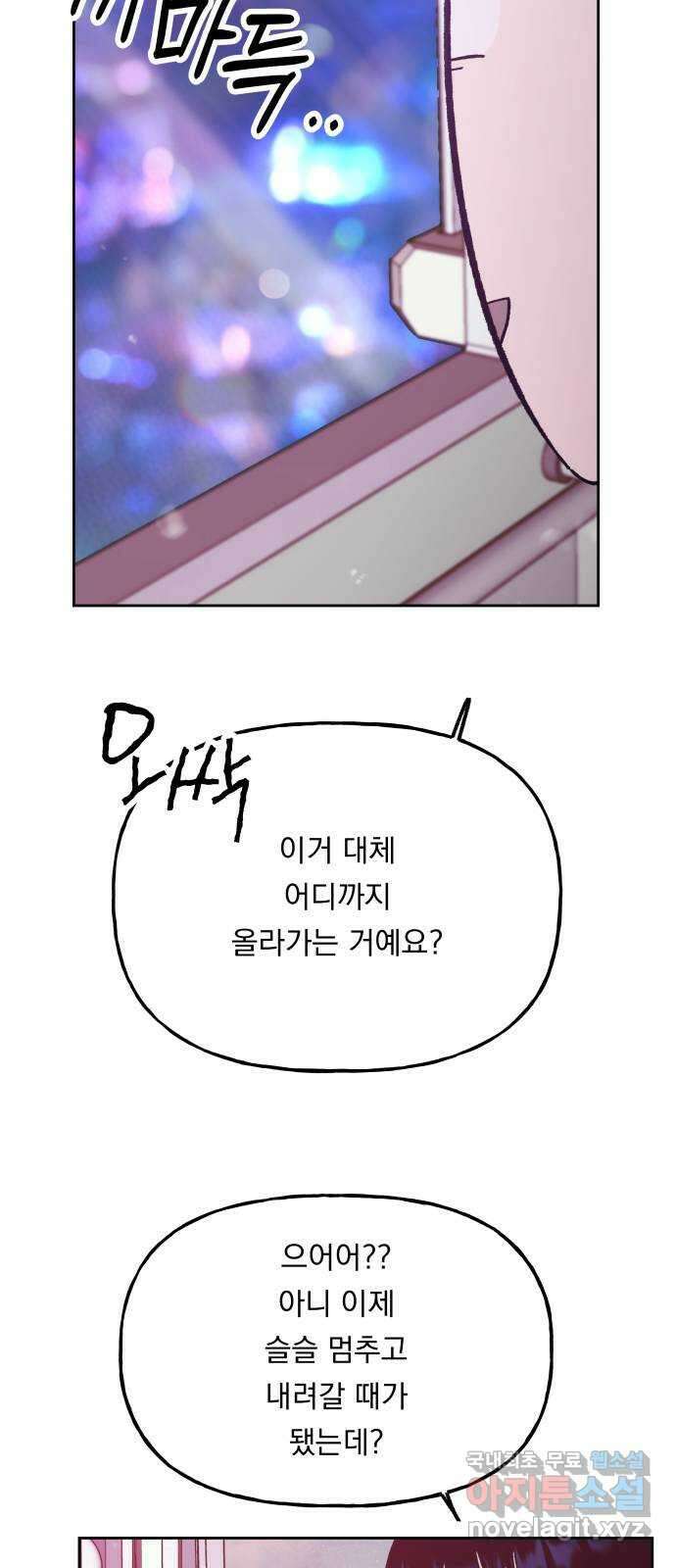 결혼공략 71화 11