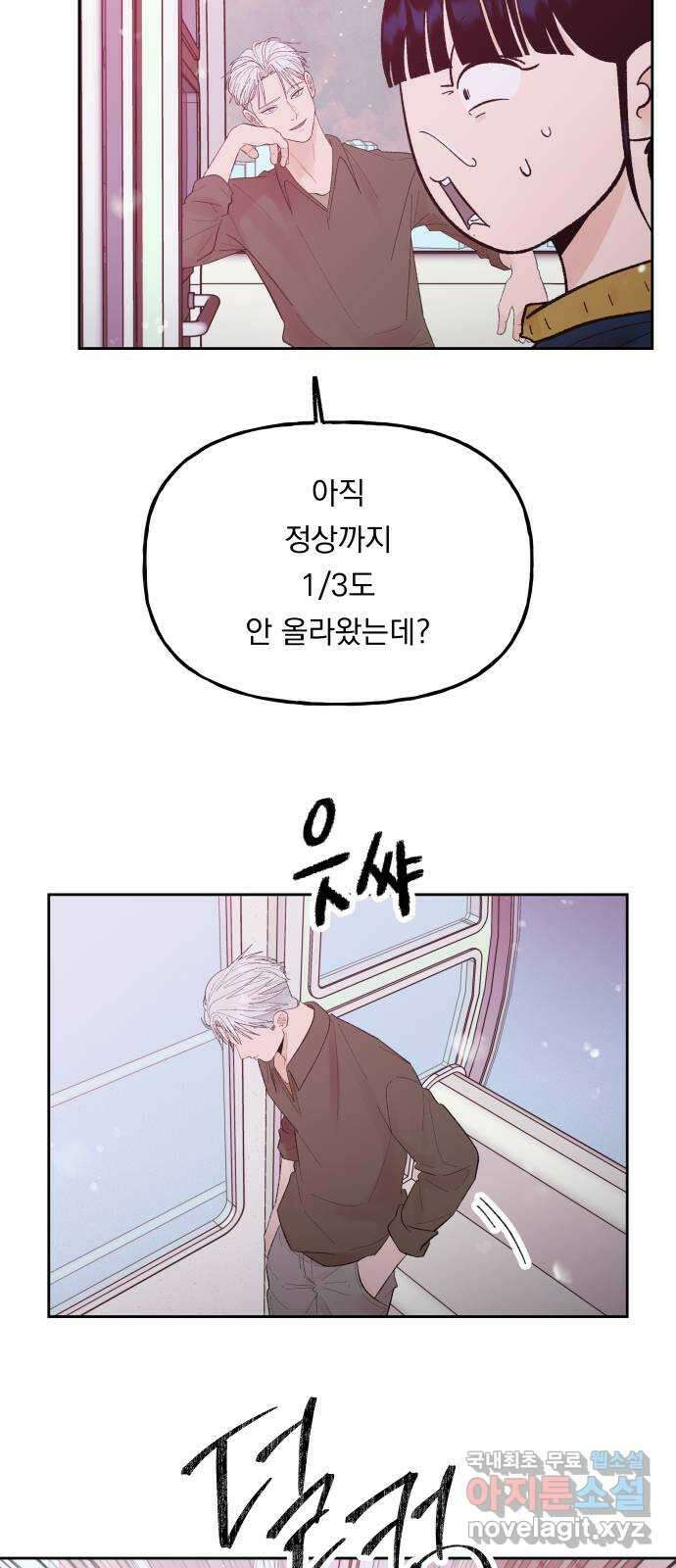 결혼공략 71화 12