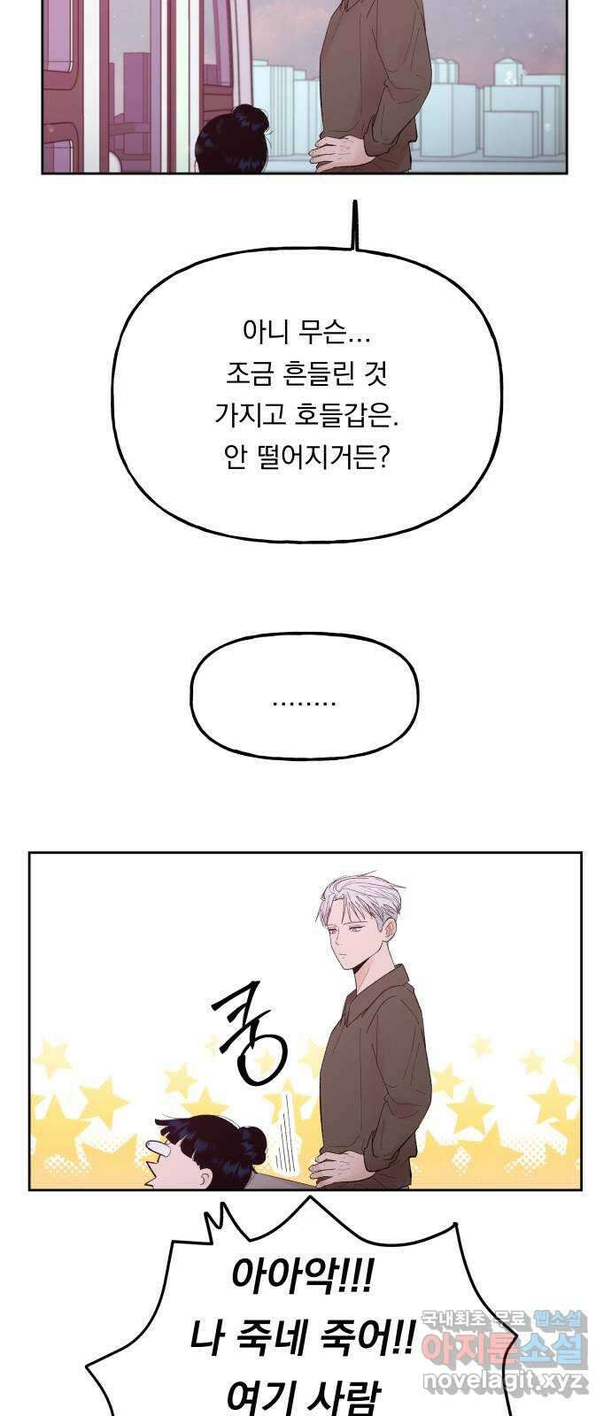 결혼공략 71화 14