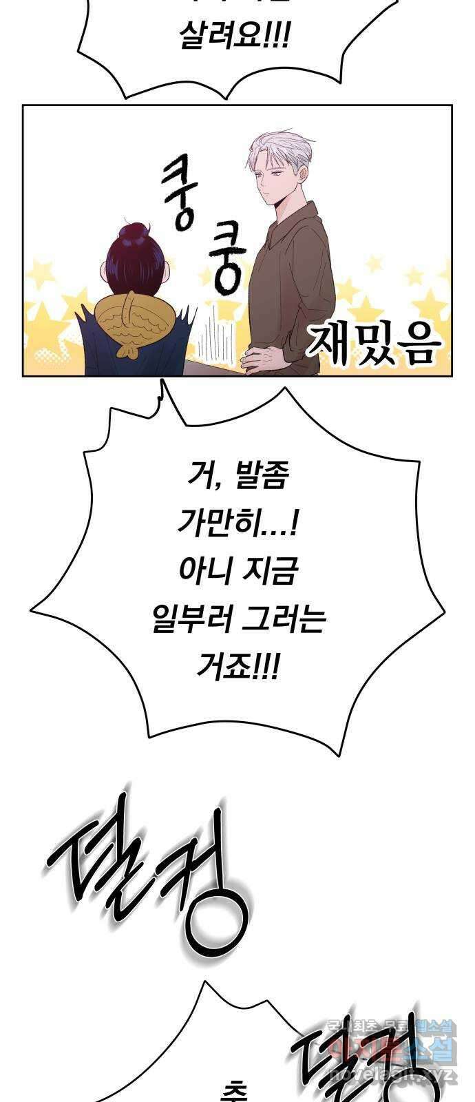 결혼공략 71화 15