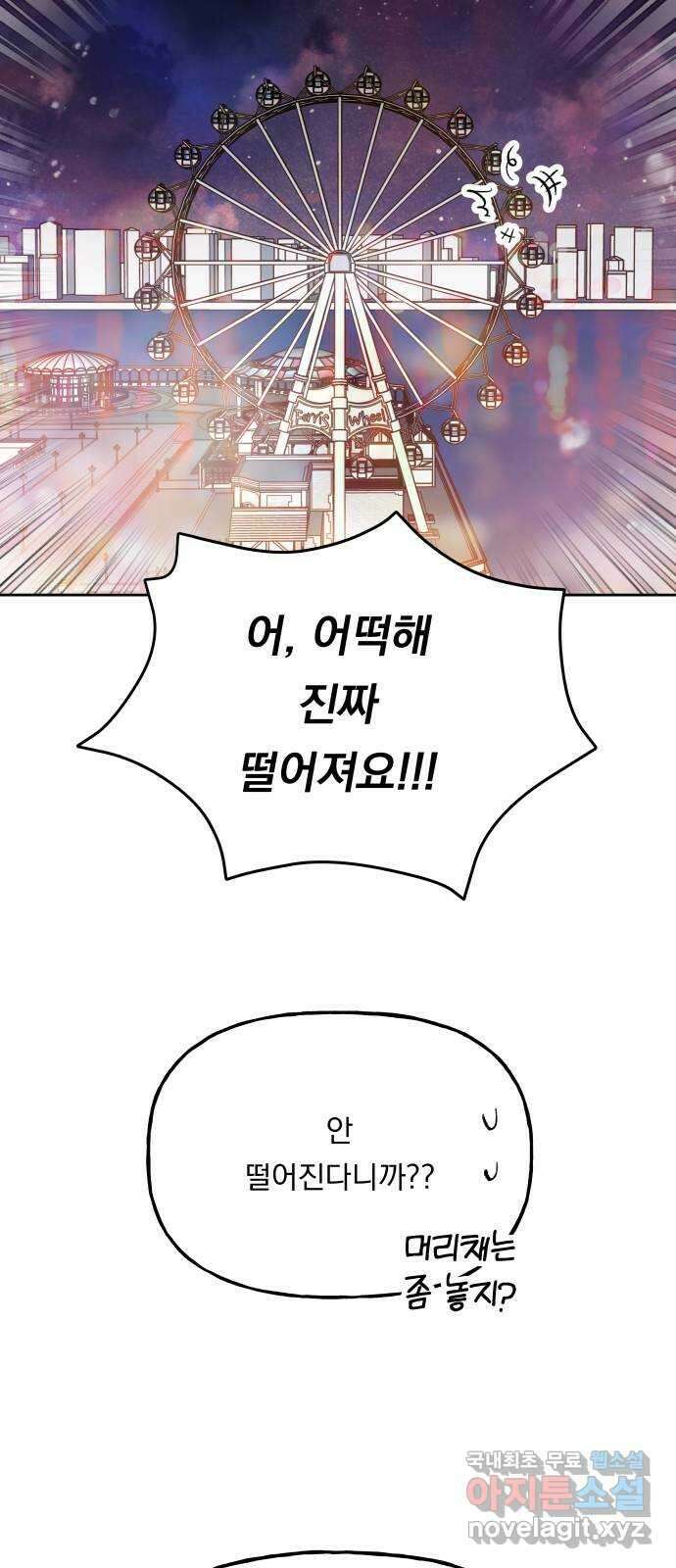 결혼공략 71화 17