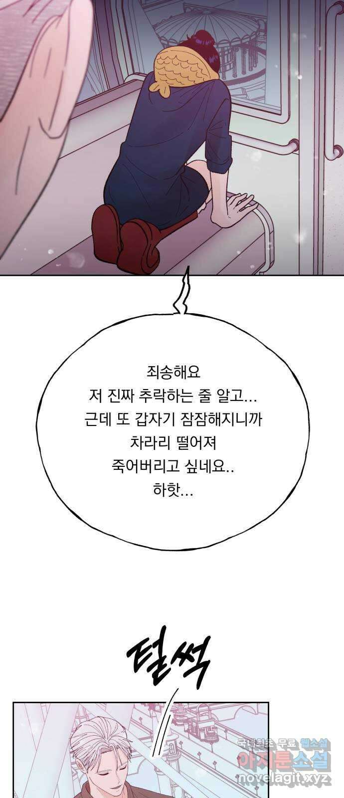 결혼공략 71화 21