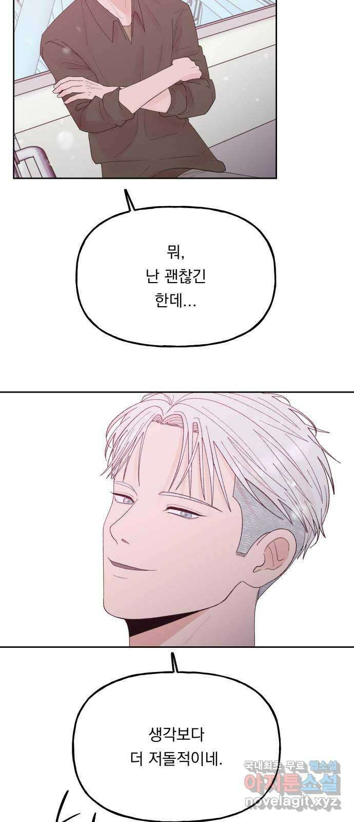결혼공략 71화 22