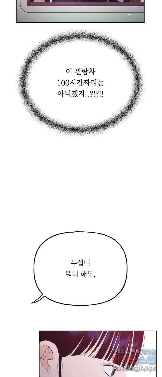 결혼공략 71화 24
