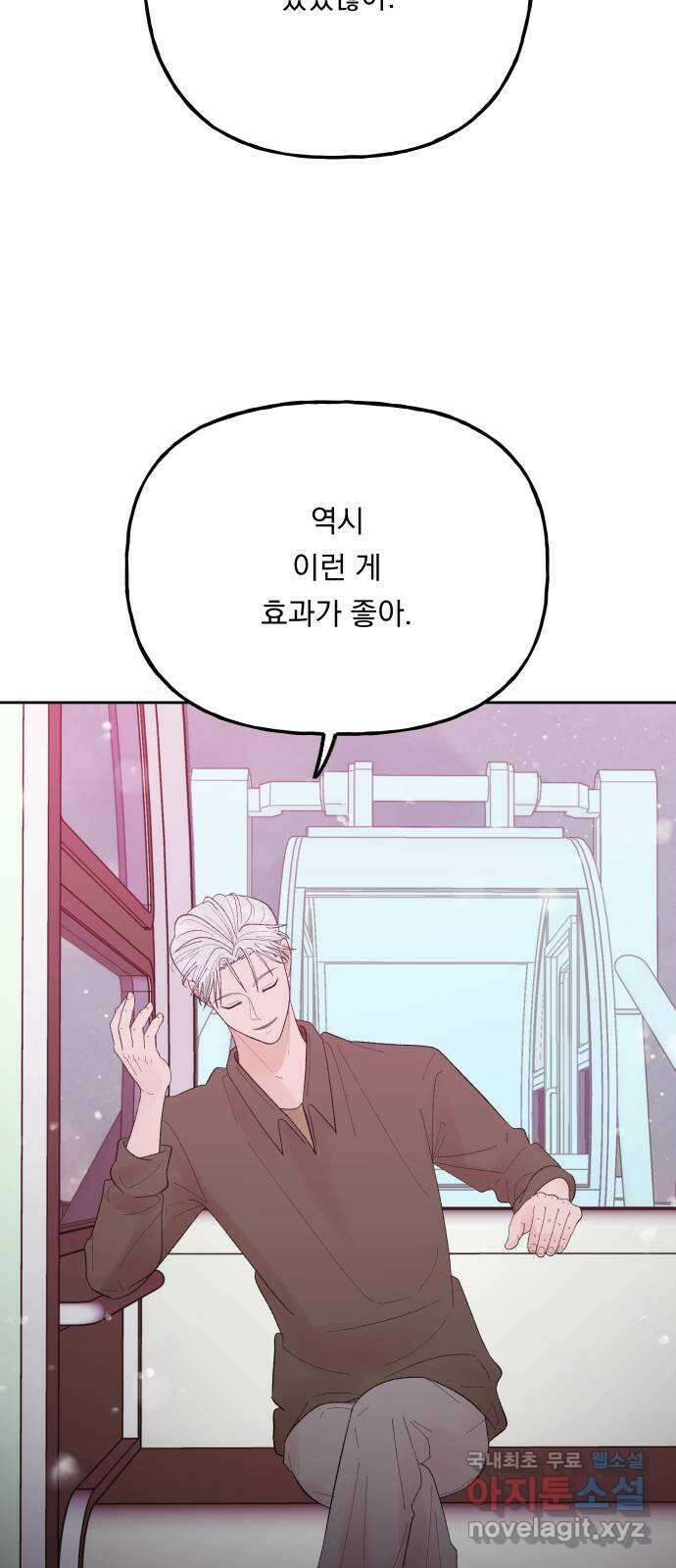 결혼공략 71화 27