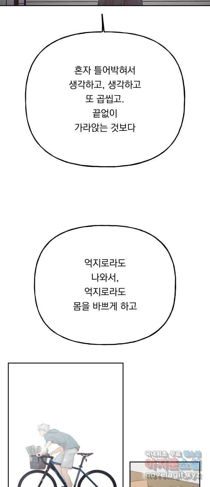 결혼공략 71화 28