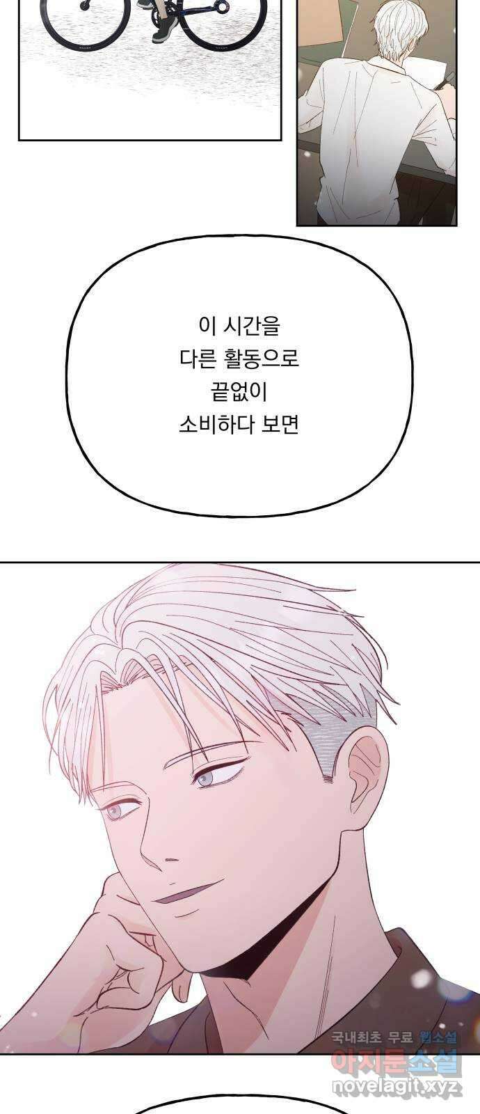 결혼공략 71화 29