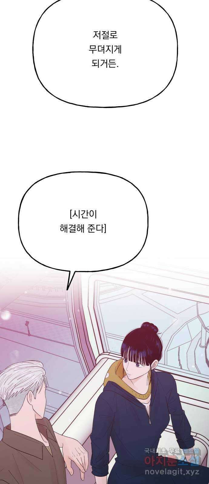 결혼공략 71화 30