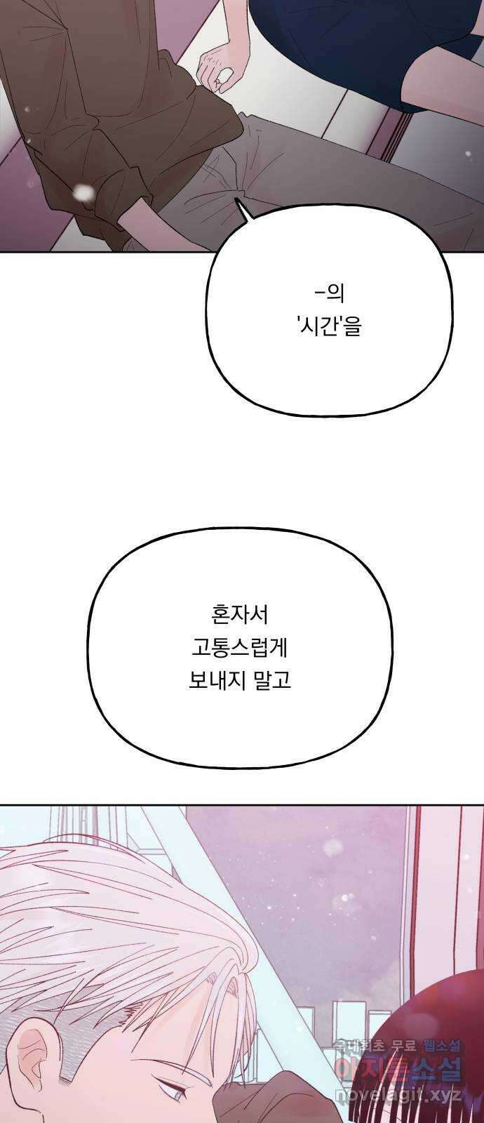 결혼공략 71화 31